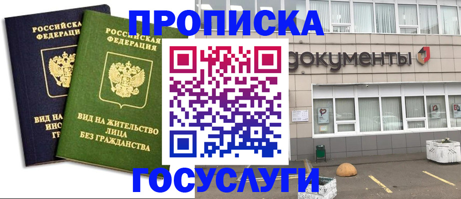 прописка для работы в Северной Осетии