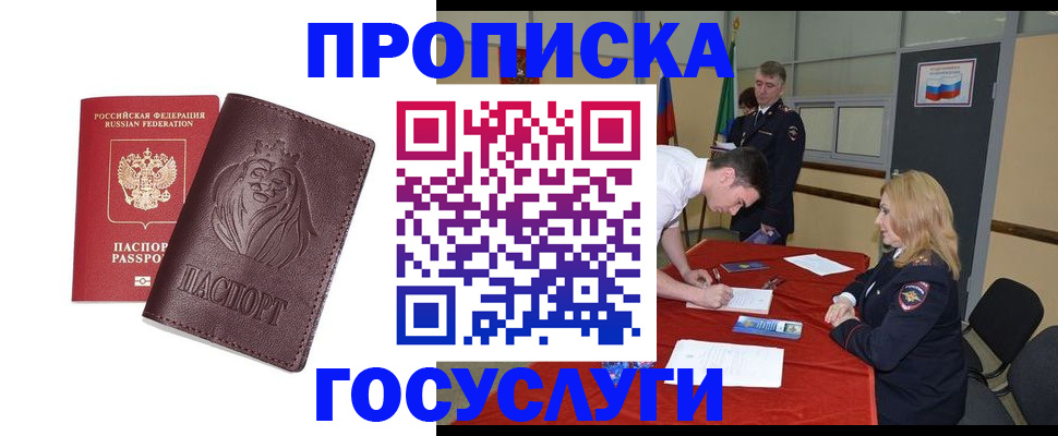 временная регистрация недорого в Северной Осетии